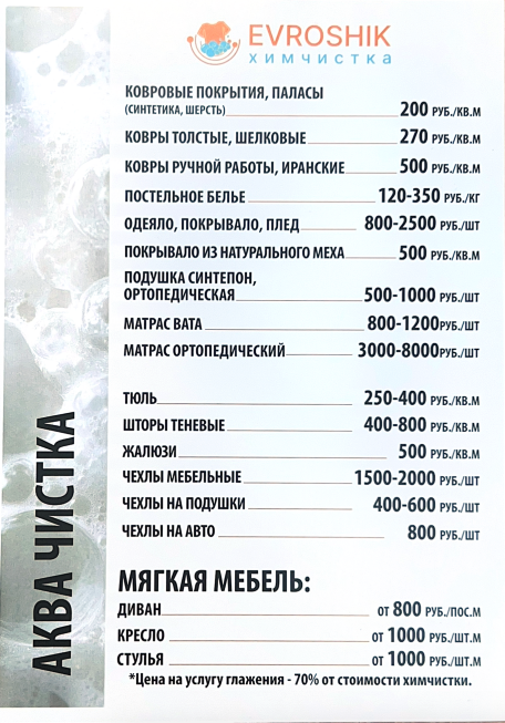 akvachistka